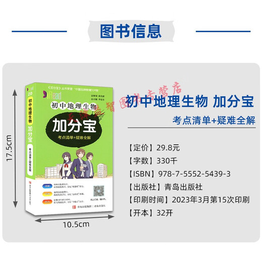 2024 Nouvelle version Jiafenbao Junior High School Geography and Biology Test Point Point Point + Full Solutions of Difficultés Junior School Geography and Biology Knowledge Collection complète de la géographie du lycée et de la biologie de Grade 1, 27 et 8 Middle School Grade 1, 20, 8 Junior School Geography and Biology Material