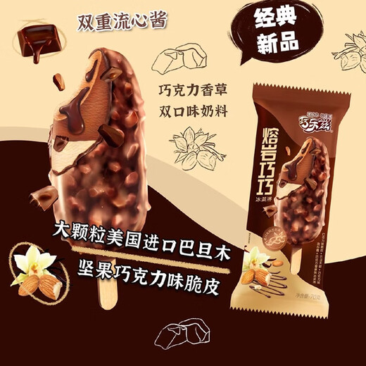 伊利【新品】伊利巧乐兹6重巧巧冰淇淋 巧克力脆皮冰淇淋70g/支雪糕 巧乐兹熔岩巧巧15支(1050g)