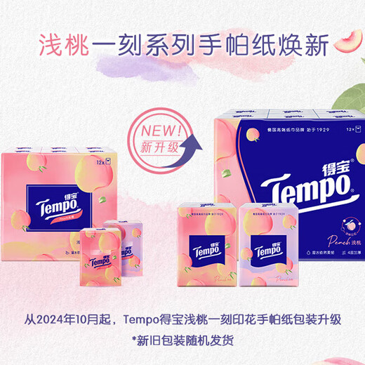 TEMPO Yibo same style handkerchief paper, sweet peach flavor 7 sheets * 12 packs, printed style, 4 layers of wet and non-breakable tissue paper packets