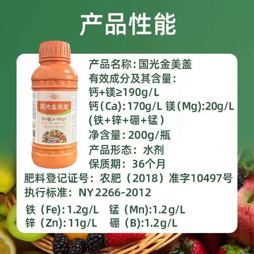 Guoguang Guoguang Jinmeigai calcium, magnesium, boron, zinc and iron medium element water-soluble fertilizer for fertilizing fruit trees to promote root growth 1000g