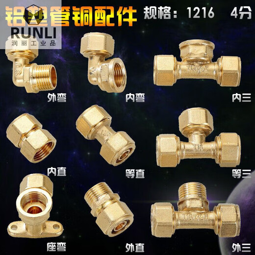 铜管件1216铝塑管4分6分接头配件太阳能阀门直接弯头三通 12164分外丝直接_铜