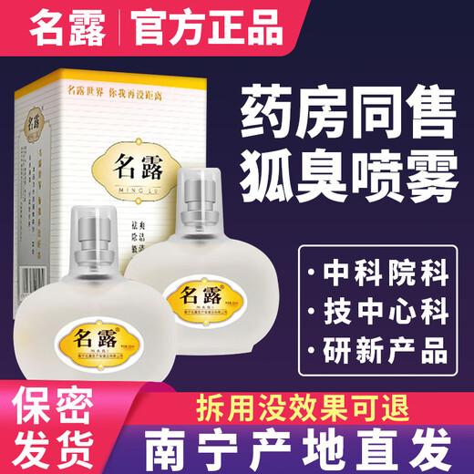 Famous Dew Underarm Odor Dew Body Odor Spray for Men and Women No. 1 Antiperspirant Lotion Official Flagship Fangjian Zheng Nanning Brand Direct Store 1 Bottle Gold + 1 Bottle Silver Old Packaging 64ml