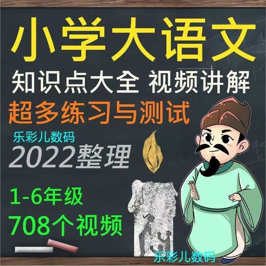 小学语文专项训练u盘知识大全优盘基础知识讲解视频MP4123456年级 12346大语文全套 U盘
