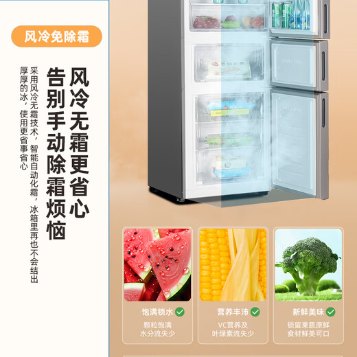 Xinfei 260L three-door variable frequency first-class energy efficiency air-cooled frost-free wide-width intelligent variable temperature energy-saving refrigerator BCD-260WK3AT