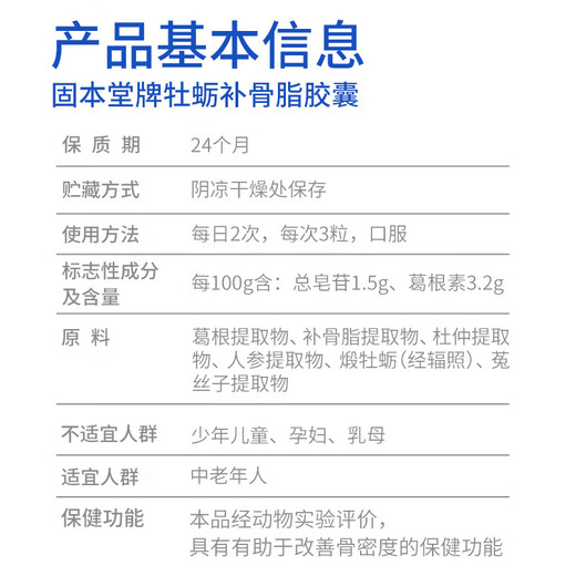 Gubentang Bugu Zhuang Cápsula ósea de la pierna y los calambres y fracturas Restauran la osteoporosis suplemento de calcio Productos nutricionales para personas de mediana edad y ancianos