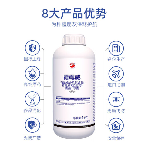 立占722克/升霜霉威黄瓜疫病农药杀菌剂 1000g
