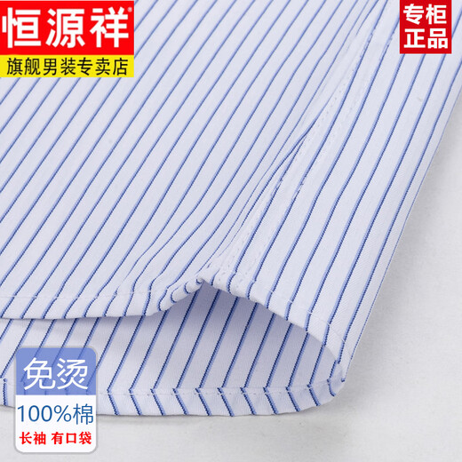 
Hengyuanxiang 2025 Spring and Autumn Cotton Free Iron Men's Long Sleeve Shirt Striped Business Formal Clothing Casual Cotton Working Shirt (6629**) Hidden Blue 39 (Suggested 110-125Jin [Jin equals 0.5 kg])