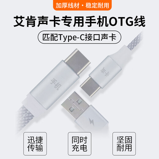 Aiken OTG line sound card special iPhone Android otg data cable mobile phone conversion cable rechargeable live broadcast Type-c data cable connection cable Android OTG cable (supports Android Type-C interface)