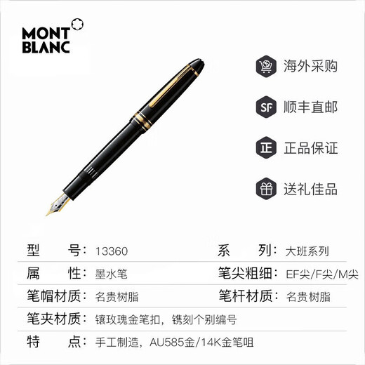 Montblanc (Montblanc) [фестиваль Qianxi] Новое место большие серии классов фонтана ручка Печка 145 146 149 Черно -золото.