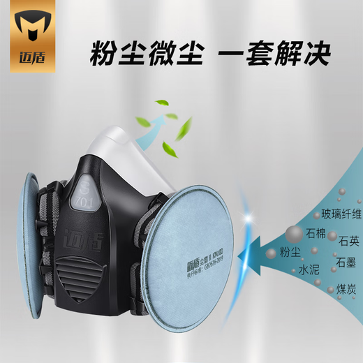 迈盾防尘口罩工业粉尘防粉尘水泥 矿用防尘口罩 小号701面具+5对KN100滤棉