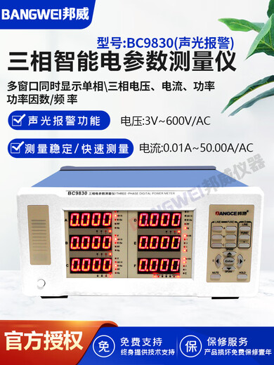 XMSJ Personalizado BC9901 AC de alta precisión AC y DC Tester de parámetros Digital Medidor Tipo de alarma de acústica y ligera inteligente trifásica BC9901 20A Tipo de alarma limitada