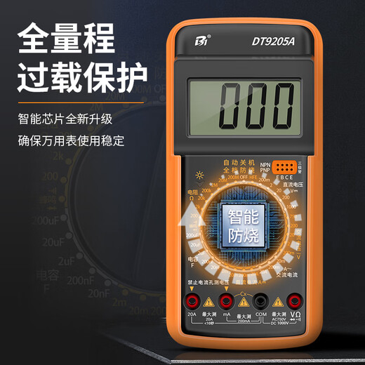 晗畅万用表数字高精度全智能防烧表电子电工专用家用套装A DT9205A标配含9V电池+表笔+说明