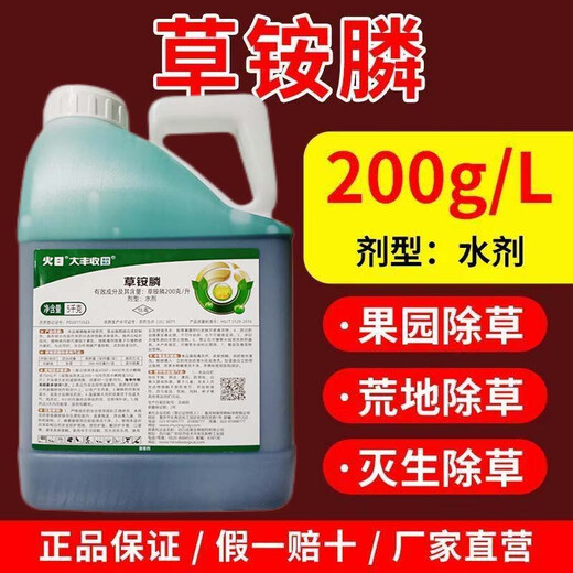 Dafeng Harvest Fengchuang Huixuan 200g/L Glufosinate Ammonium Herbicide for clearing orchard weeds and grass herbicide 5kg