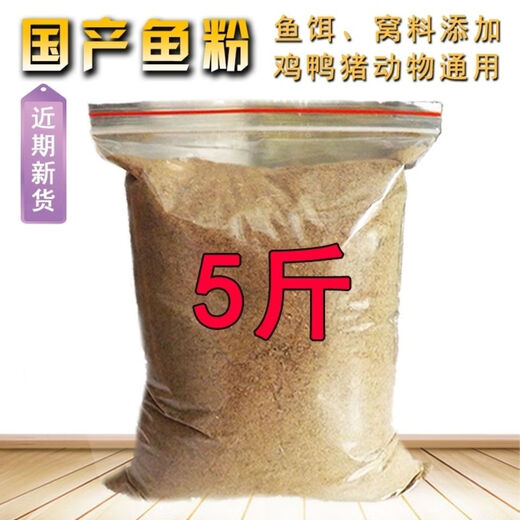 Domestic fish meal, fishing bait, fish bone meal, nesting bait, Heikeng aquatic shrimp food attractant, chicken and duck feed additive, five Jin Jin is equal to 0.5 kg