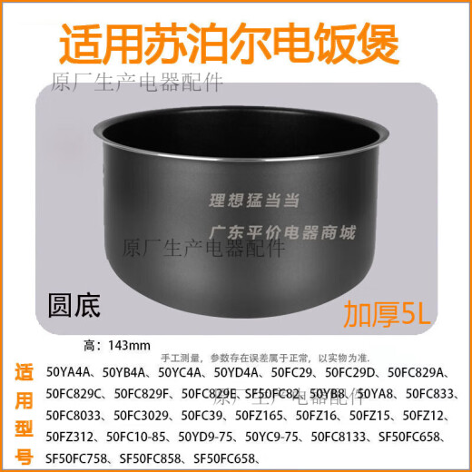 苏泊尔适用苏泊尔电饭煲内胆3L4L升SF30FC929/SF30FC629A CFXB30FC829 CFXB40FC29-75加厚不粘内胆