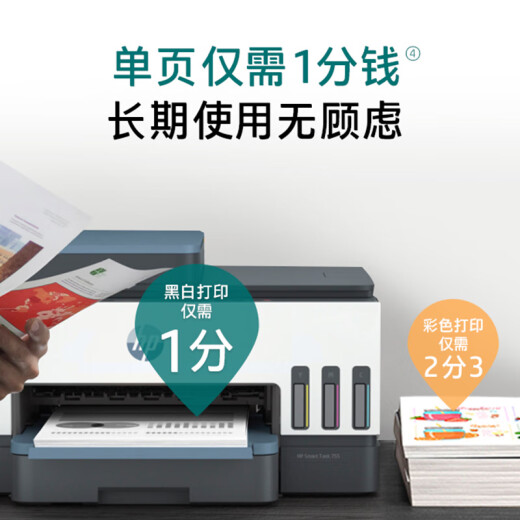 惠普755喷墨彩色无线打印机自动双面打印 复印扫描一体机 墨仓式商用办公家用作业微信直接打印 Tank755：无线自动双面打印+复印扫描+输稿器 官方标配（原装连供打印机/自带一套墨水）