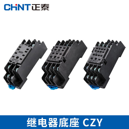 Chint relay base CZY14A socket CZY08 mounting base CZT08A time CZS08 Kunlun RS-NXJ CZS08X-E round 8-foot hook base