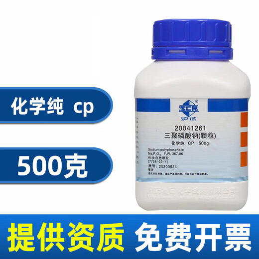 Sinopharm sodium tripolyphosphate analytical pure AR chemical reagent laboratory drug raw material CP Shanghai test sodium polyphosphate Sinopharm chemically pure 500g*1 bottle