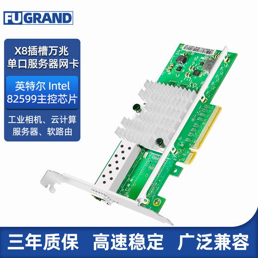 FUGRAND万兆光口网卡X520-DA1 PCIE X8 X4 Intel 82599原装芯片单光口10G企业台式服务器英特尔光纤网卡 X520-DA1万兆单光口网卡