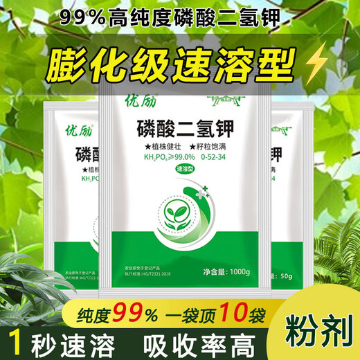 99% flash-soluble potassium dihydrogen phosphate for wheat, peanut, corn, rice, phosphorus and potassium, water-soluble fertilizer, general foliar fertilizer 50g*20 bags