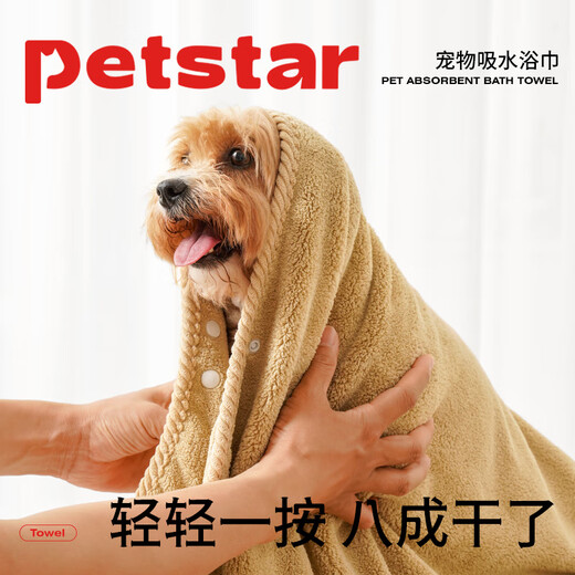 PETSTAR pet bath towel light coffee dog absorbent towel thickened quick-drying cat Teddy bath towel does not stain hair