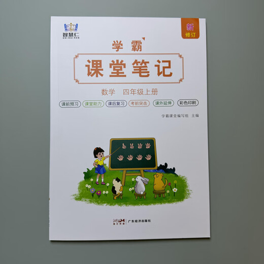 Genuine books, Zhihuiren's new revision of 2025 new edition, Class Notes, Grade 1,23,46, Volume 1, 2, Chinese, Mathematics, English, Text Mind Map, Text Synchronized People's Education Edition, Guangdong Economic Publishing House, Grade 6, Volume 2, Chinese + Mathematics + English People's Education Edition
