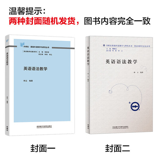 英语语法教学（外研社基础外语教学与研究丛书·英语教师发展系列）