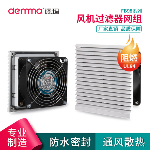 
DEMMA cooling fan shutter cabinet distribution box dustproof mesh cover axial flow fan filter FB98 flame retardant FB9901 (flame retardant pull-retardant)