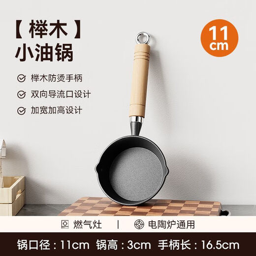 FancyChic [7373] Nouvelle fonte en fonte d'oeuf à frit en fonte profonde à huile versant à huile chaude petite casserole commerciale poêle à friture Vente spéciale [316 pièces restantes] 60 ans de durable [élevée et élargissement] 11 cm de casserole à huile [peut être accroché