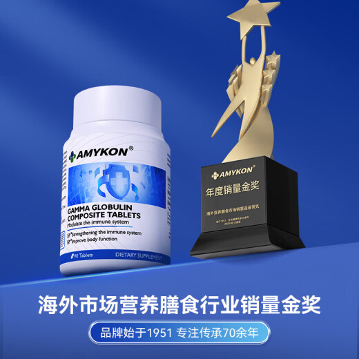 AMYKON牛初乳免疫丙种球蛋白提高免疫增强抵抗力儿童成人术后恢复90粒*2
