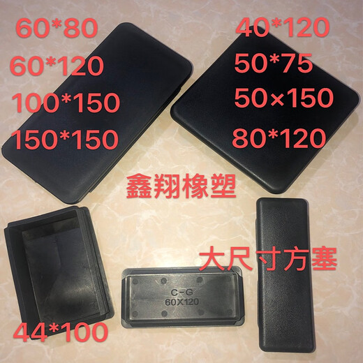 olevo管塞方管盖帽塑料堵60*8060*12044*10050*150150*15080*120 方塞60*80(黑色)