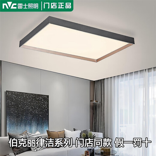 雷士（NVC）雷士照明伯克丽律洁系列JBCX12035吸顶平板灯轻奢灯门店专柜新款 律洁餐吊灯62瓦三色变光+小夜灯
