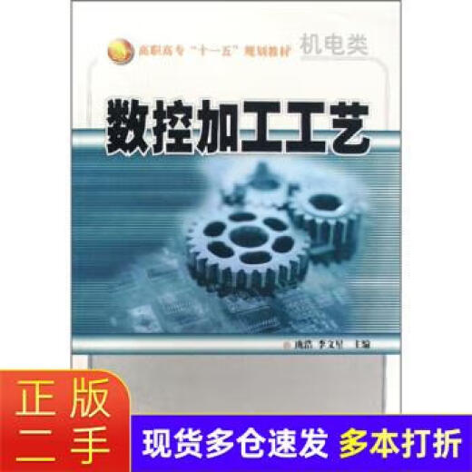 [SEGUNDA 85 NUEVO] Tecnología de procesamiento CNC Pang Hao et al. Editado por Beijing Institute of Technology Press 9787564012083