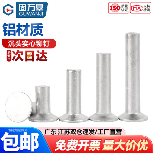 固万基 沉头铆钉GB 869 不锈钢304沉头实心铆钉铝平帽敲击式平锥头铜卯钉紧固件大全 M4x6[200个]铝