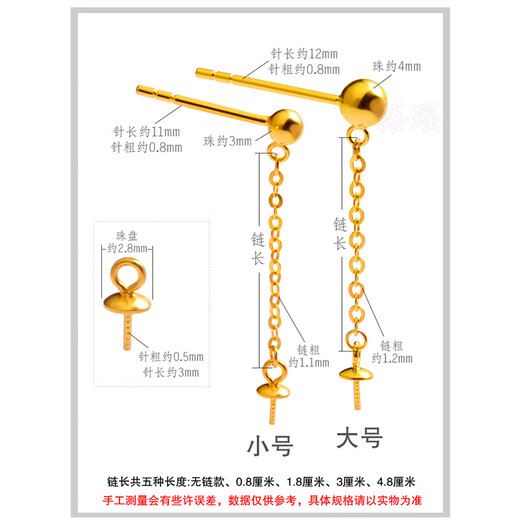Yuyao 18k gold wind blowing pearl earrings accessories gold earrings half-hole beads empty tassel diy ear wire for women large thick gold version chain about 0.8 cm long - 18k yellow