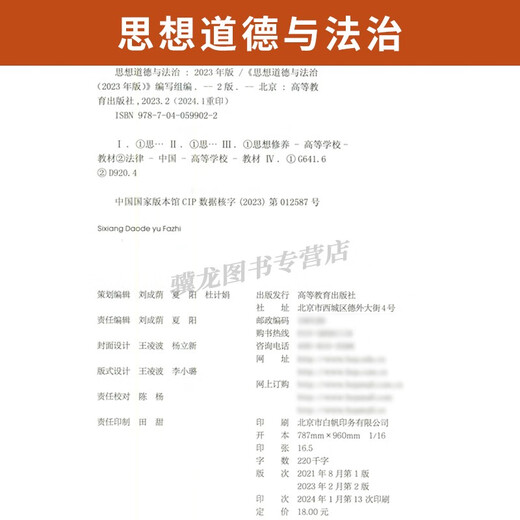 15042思想道德与法治高等教育出版社2023版两课马工程马克思主义理论政治教材考研辅导自学考试用书 15042(思修)配套辅导(25版)