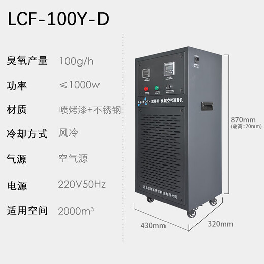 LDSECO Landis Ozone Generator Mobile Ozone Disinfector Food Factory Space Disinfection Factory Workshop Ozone Machine Commercial Industrial Disinfection LCF-100Y-D 100g/h
