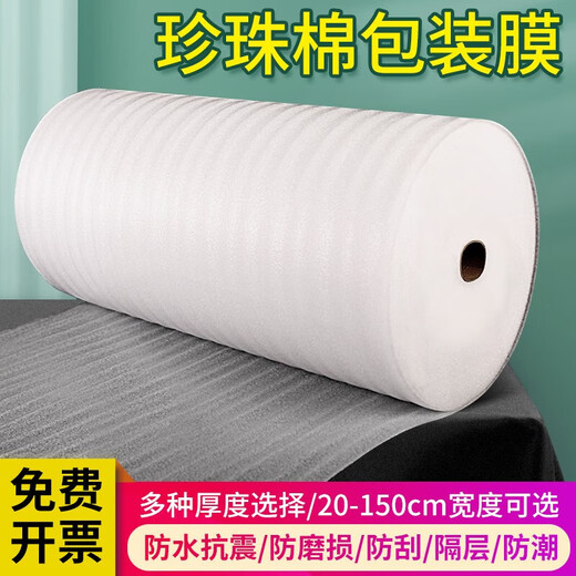Epe perle coton film d'emballage panneau de mousse tampon de mousse film d'emballage mobile protection des meubles de sol express antichoc marchandises fragiles emballage de remplissage express rouleau de mousse V1SN9794 épaisseur 0,5 mm de large 10 cm de long environ 300 mètres