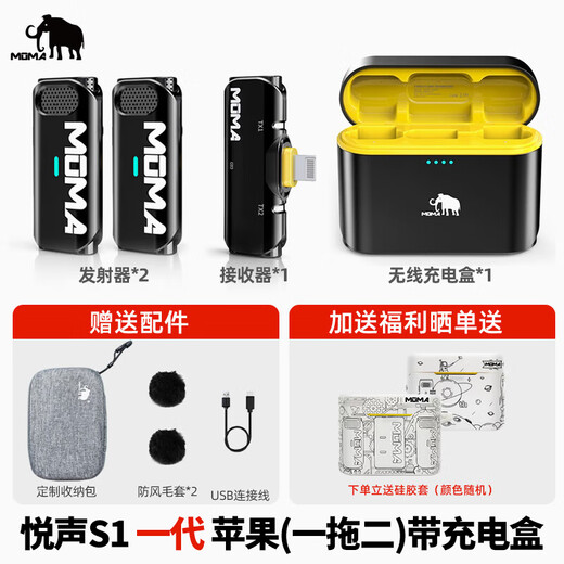 MOMA Yuesheng S1 one-to-two wireless lavalier microphone Mammoth Bee vlog short video outdoor recording noise reduction live broadcast sound card lightweight radio microphone Yuesheng S1 one-to-two with charging box Apple
