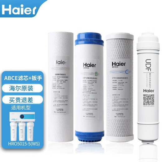 海尔净水器滤芯HRO5011/5010/5012A/5016/5015/5007-5活性炭反渗透膜 HRO5015-5滤芯 全套滤芯
