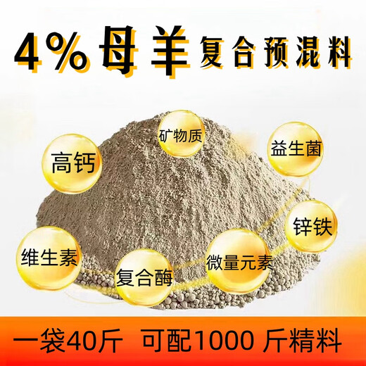 Zhengda Huadong Zhengda 4% ewe premix breeding sheep breeding ewe improves estrus and lactation to prevent postpartum paralysis sheep material 1 bag of meat sheep material (express delivery)