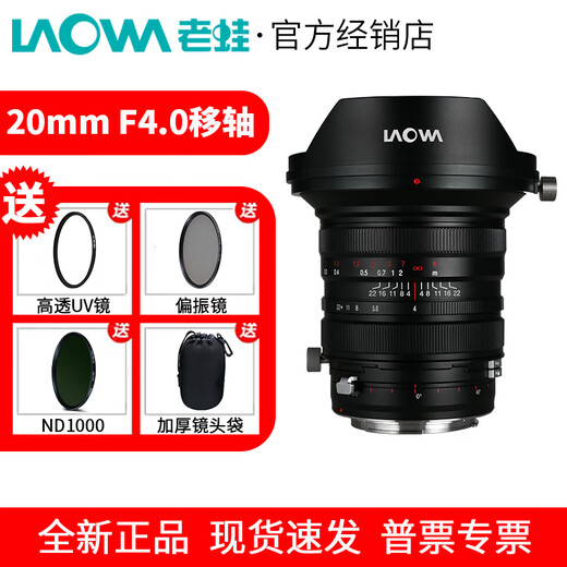 LAOWA 20mm f4.0 ultra-wide-angle tilt-shift full-frame zero-distortion lens, suitable for landscape and architectural photography, black standard, Hasselblad XCD port