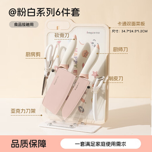 拜格（BAYCO）刀具套装6件套家用菜刀菜板厨房剪削皮刀婴儿宝宝辅食工具BD8365