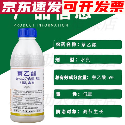 Jianpai 5% Naphthalene Acetic Acid Tomato Pollination, Fruit Setting, Enlarging Fruit, Preventing Fruit Drop, Changing the Ratio of Male and Female Flowers 1000g