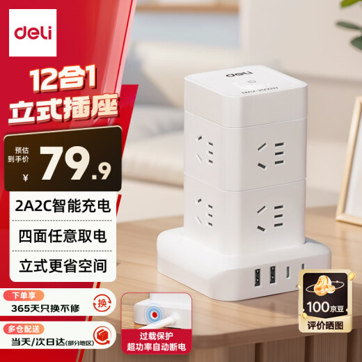 得力（deli）立式插座 插排/排插/插线板/接线板/拖线板 总控8位+2USB+2TYPE-C全长1.8米 过载保护 LU5052