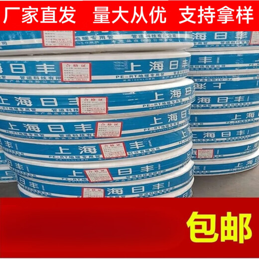 Shanghai Rifeng floor heating pipe pert floor heating pipe 4 points 6 points home decoration flat quality oxygen barrier floor heating pipe 20*2.3 200 meters white