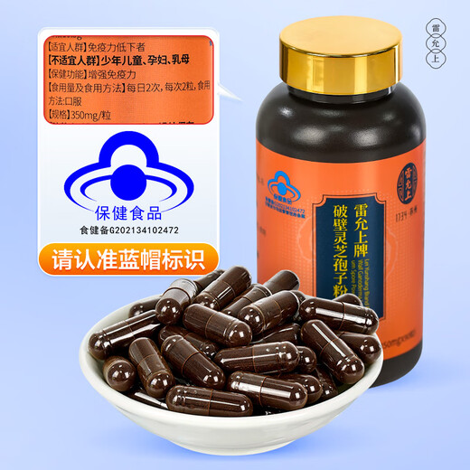
Lei Yun Shang Breaking Wall Ganoderma Lucidum Spore Powder Capsules 90 capsules to enhance immunity nutritional supplements for the New Year gifts 90 capsules 1 box