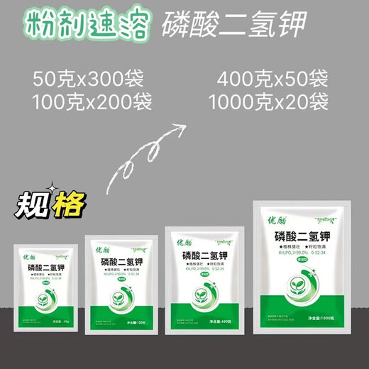 99% flash-soluble potassium dihydrogen phosphate for wheat, peanut, corn, rice, phosphorus and potassium, water-soluble fertilizer, general foliar fertilizer 50g*20 bags