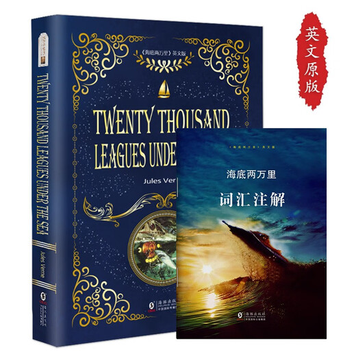 Twenty Thousand Leagues Under the Sea, the original English version without deletions, comes with a Chinese and English bilingual vocabulary annotation manual, recommended extracurricular reading for junior high schools and high schools, and must-read items for first and seventh graders.