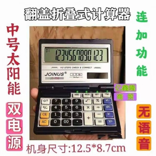 大号翻盖折叠语音计算器真人发音电脑按键便携带众成计算机办公用 中号语音翻盖727带后退键【餸电池】